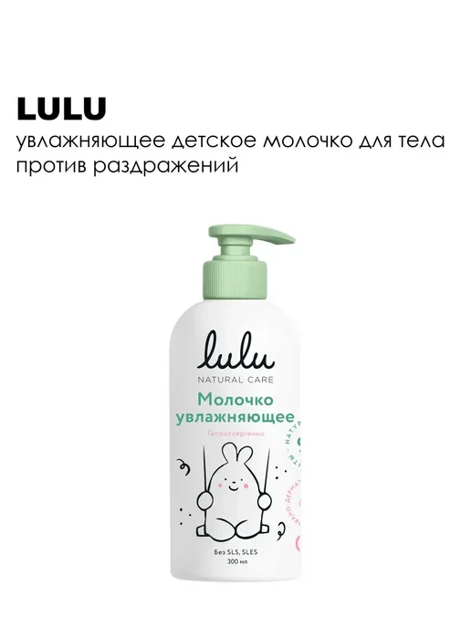 Lulu Молочко для тела увлажняющее 300 мл, 300 мл, фото 7
