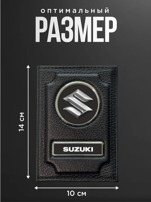 Обложка на автодокументы с надписью SUZUKI, черная, черный, фото 2