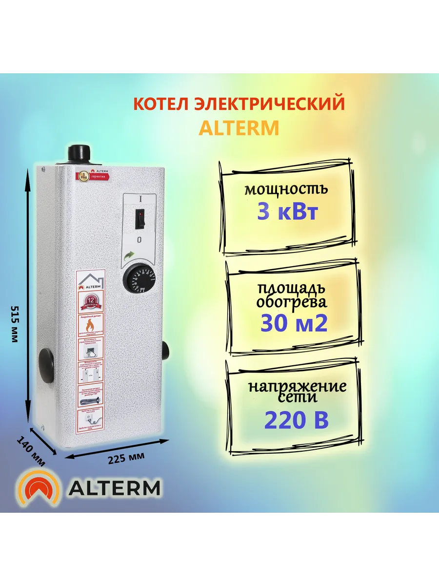 Электрический котел ЭВН-3 кВт 220В Одноклавишный
