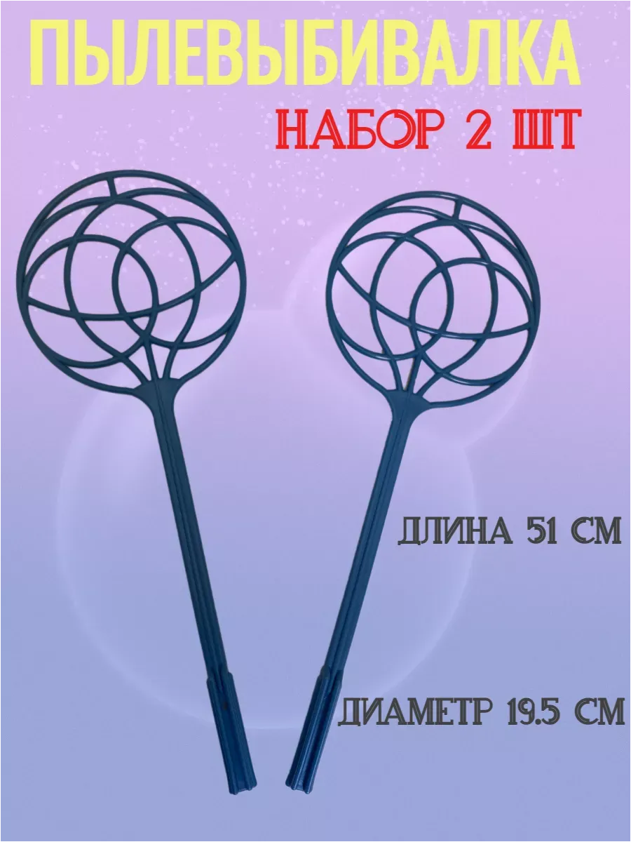 Выбивалка, хлопушка 2 шт