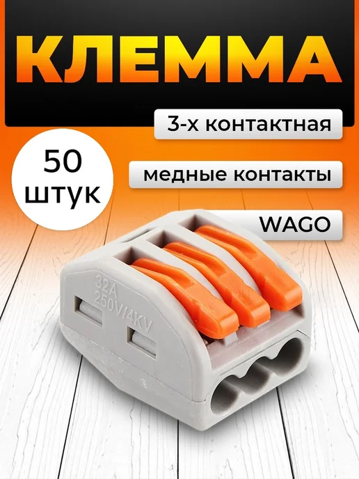 TeoVeo Клеммы соединительные для проводов wago 2 контакта 100 шт, 50 шт