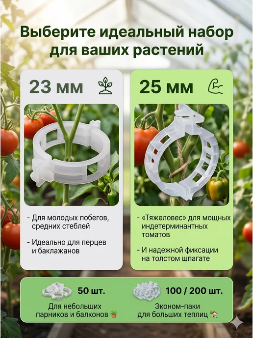 Благодатное земледелие Клипсы для подвязки растений — держатель для помидор 50 шт, 50 шт, фото 4
