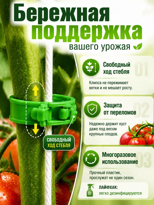 Благодатное земледелие Клипсы подвязка для садовых растений 200 шт, 200 шт, фото 2