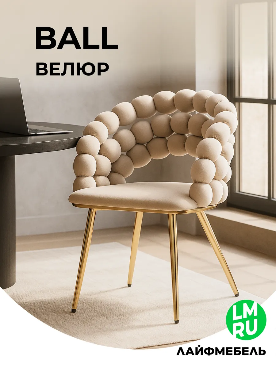 Стул на металлокаркасе Ball
