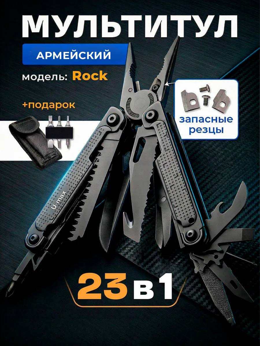 Мультитул тактический армейский