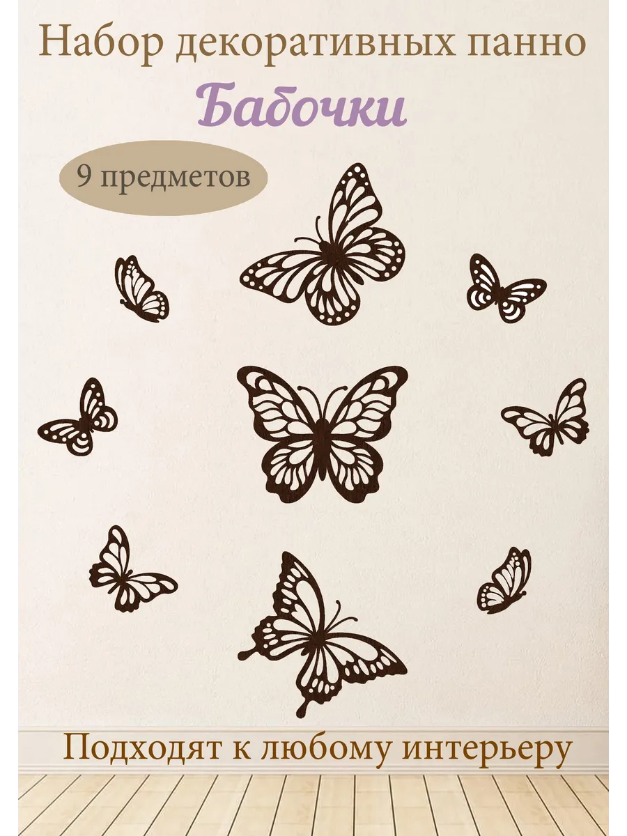 Декоративное панно " Бабочки "