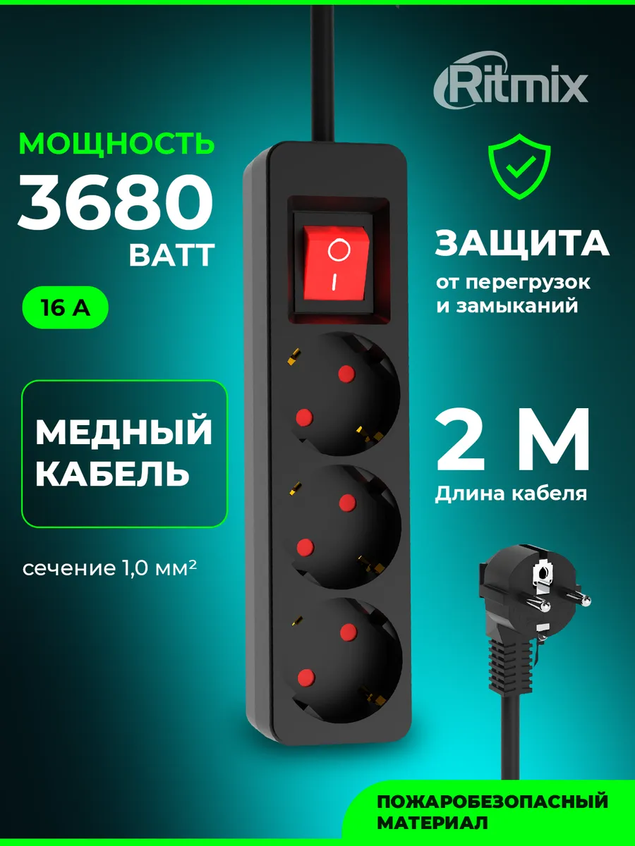 Сетевой фильтр удлинитель 2м 3 розетки