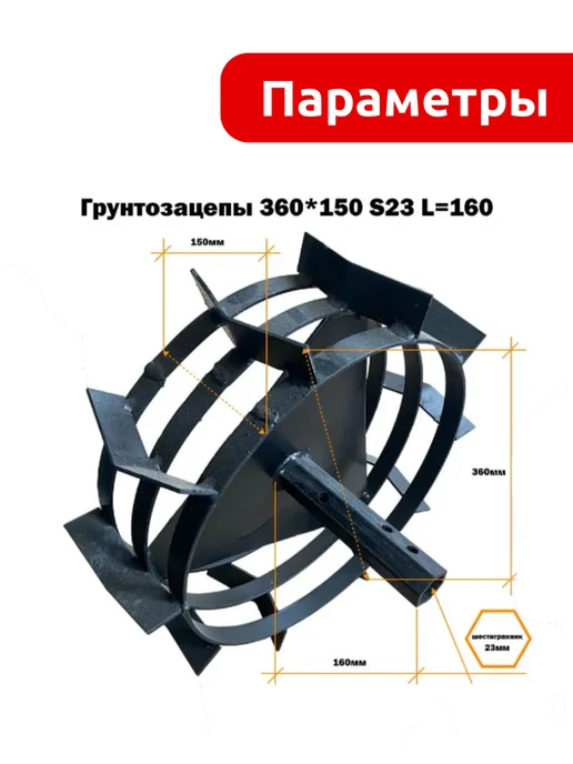 Грунтозацепы для мотоблока 360х150мм вал S23мм L160 мм, 2 шт, фото 2