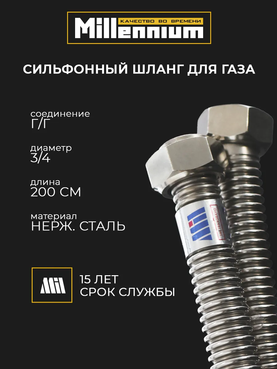 Подводка для газа стальная сильфонная 200см 3/4" г/г
