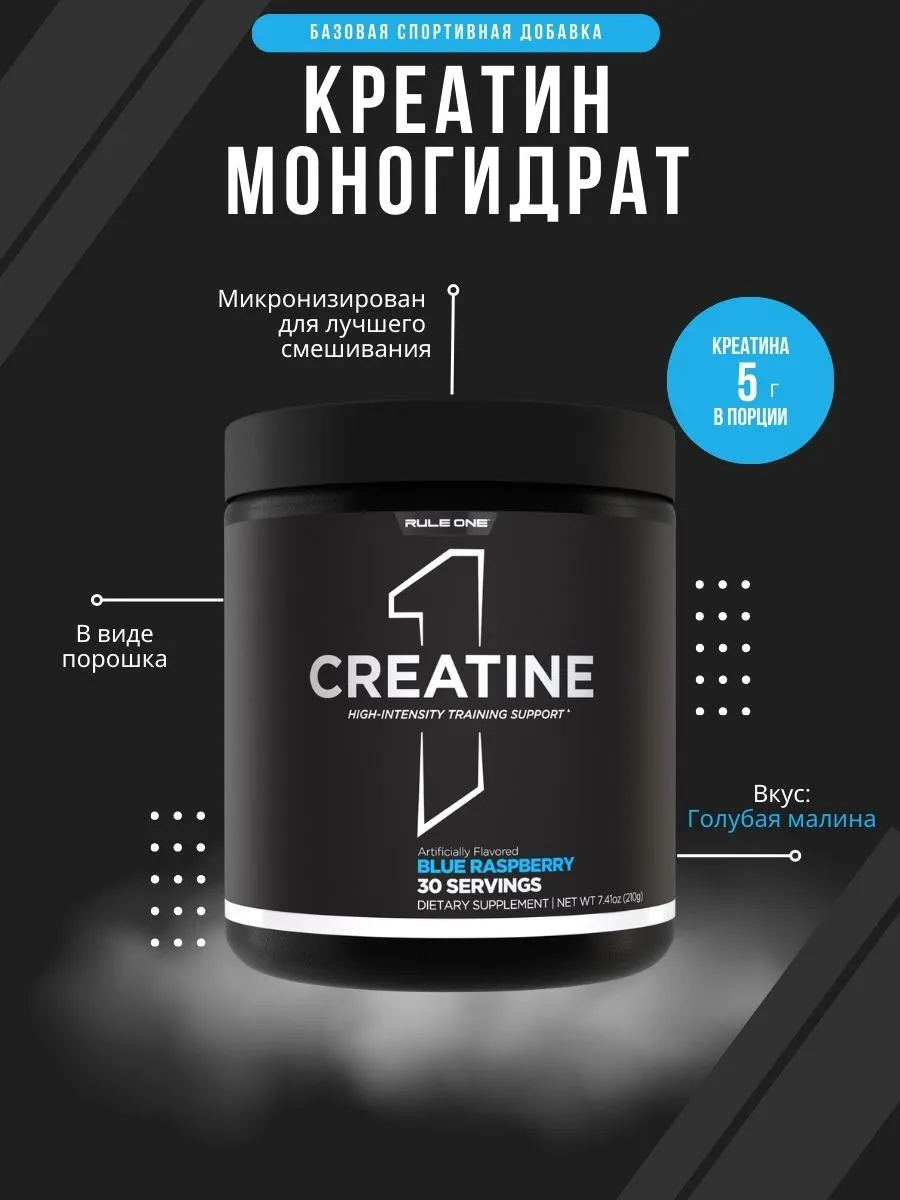 Креатин, Creatine, 210 г - Голубая Малина