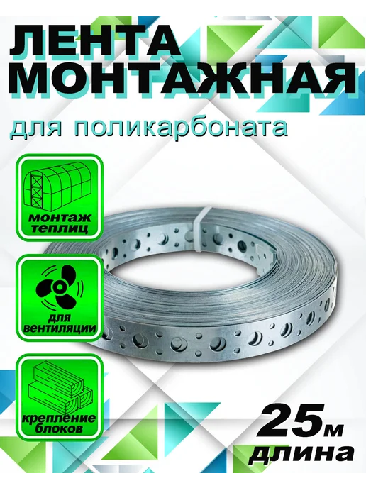 Лента монтажная для теплиц, серый