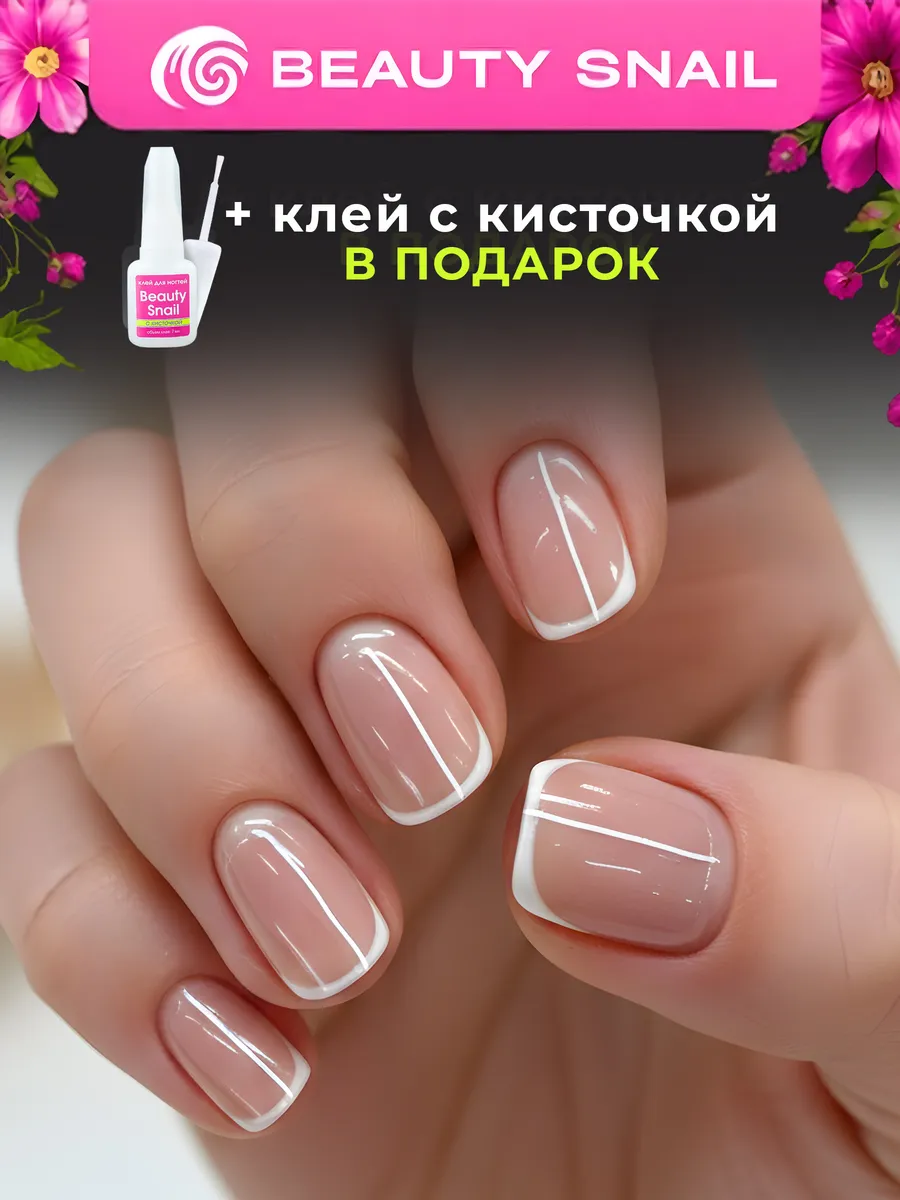 Накладные ногти с клеем и дизайном френч втирка