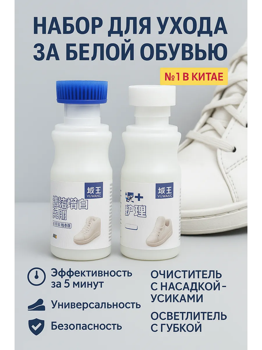 Очиститель с насадкой и осветлитель блеск для обуви