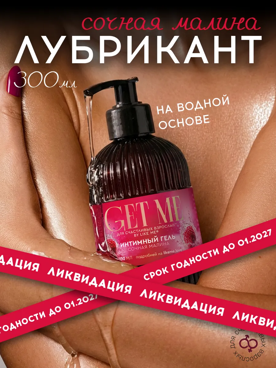 Смазка на водной основе для взрослых лубрикант Малина 18+