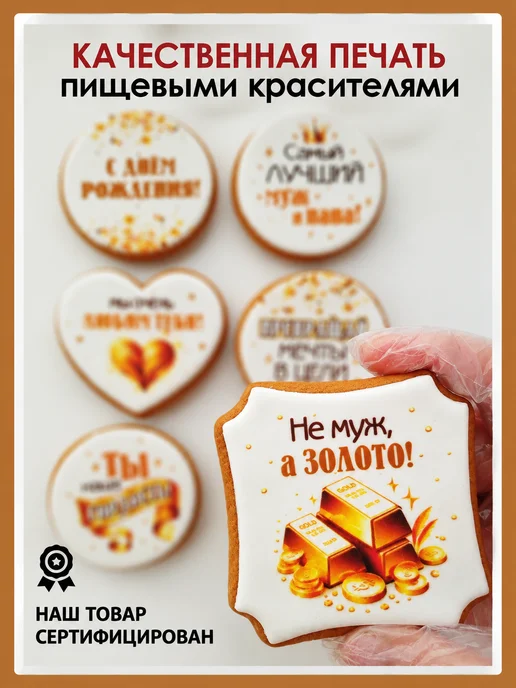 Романовские радости Пряники на торт мужчине, вариант, фото 2