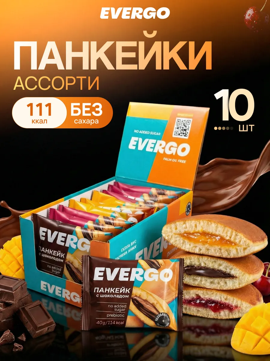 Печенье без сахара панкейки Ассорти 10 шт по 40 гр