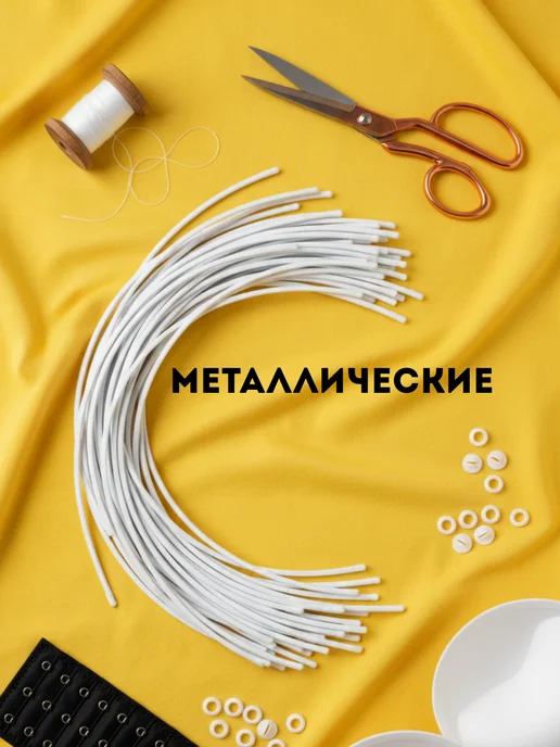 ЗОЛ&РУЧКА Швейная Фурнитура Косточки для бюстгальтера фурнитура 50 шт, 50 шт, фото 2