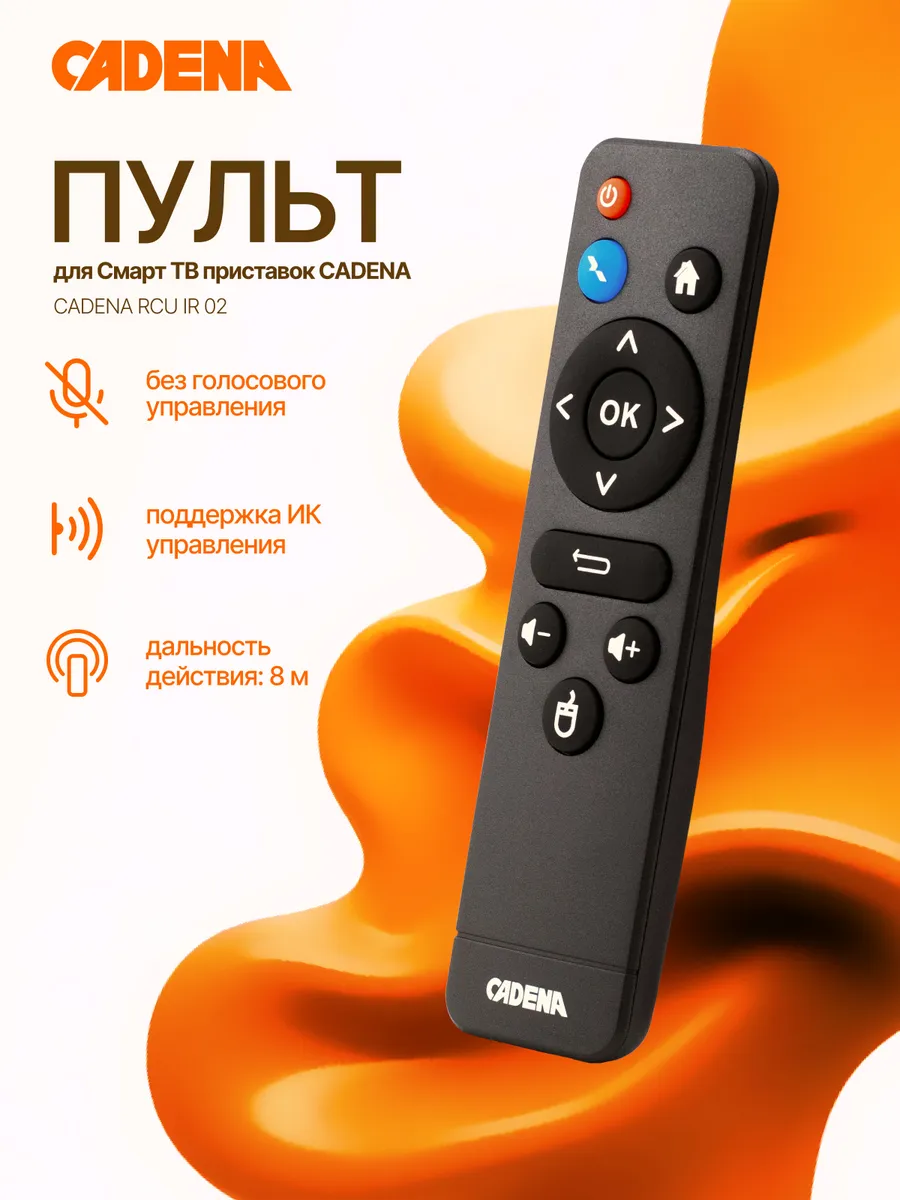 Пульт ДУ для Смарт ТВ приставок IR 02