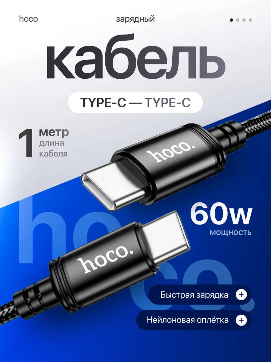 Кабель Type-C - Type-C для быстрой зарядки 1м 60W