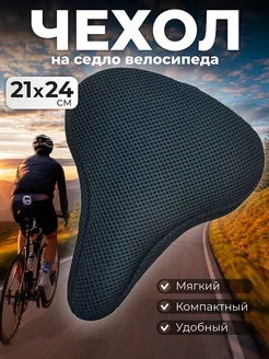 Отзывы на Чехол на сиденье велосипеда 372732712 в интернет‑магазине Wildberries.ru
