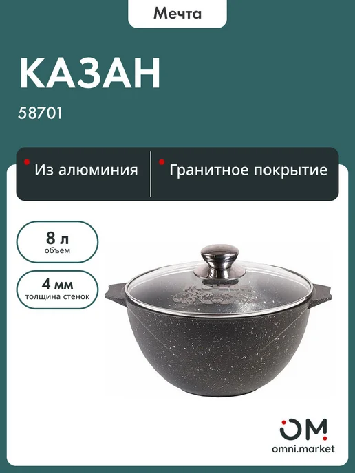 Мечта Казан 58701 Гранит 5 литров, вариант