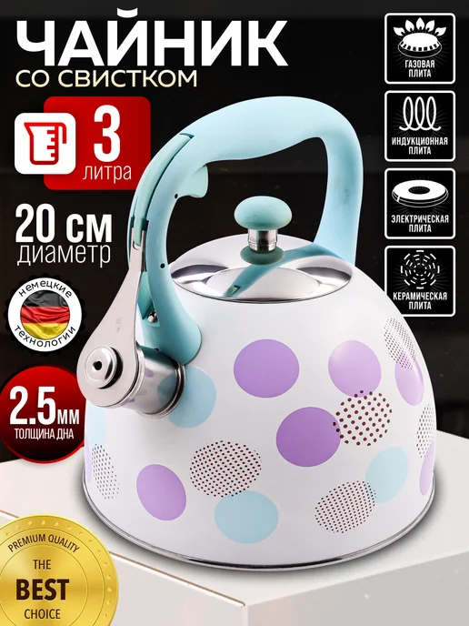 Чайник для плиты со свистком 3 л - фото 1