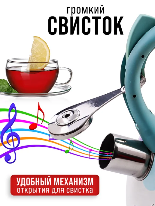 Чайник для плиты со свистком 3 л - фото 7