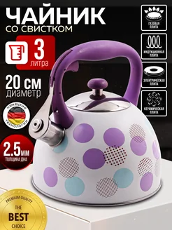 Чайник для плиты со свистком 3 л
