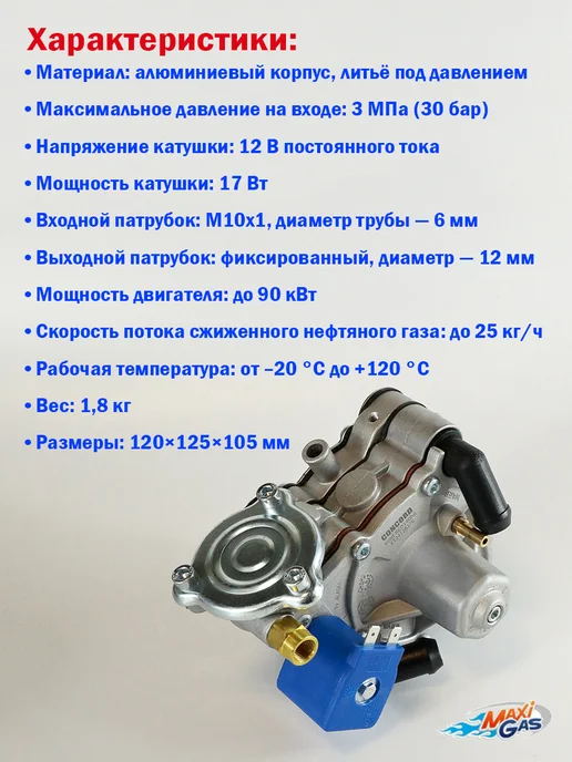 Редуктор ГБО TOMASETTO Nordic AT09 от LTK 170 л.с, 125 л, фото 2