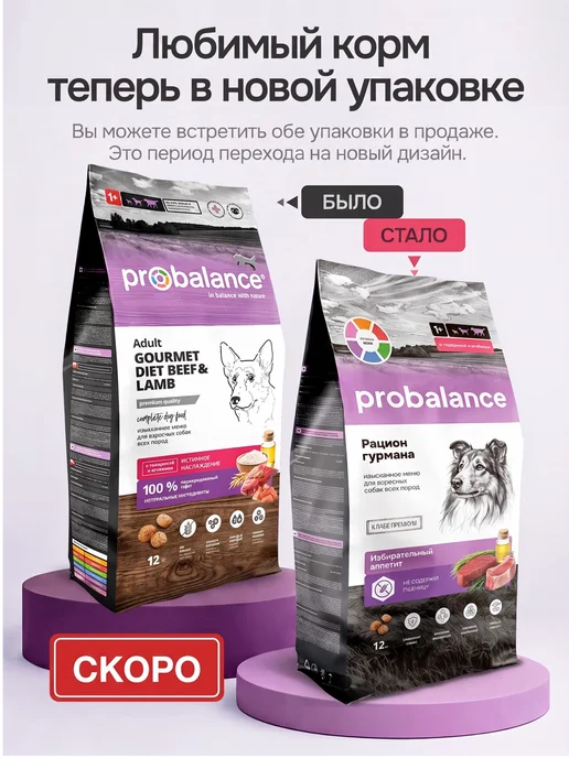 Сухой корм Probalance для собак, говядина, ягненок, 12 кг, фото 2