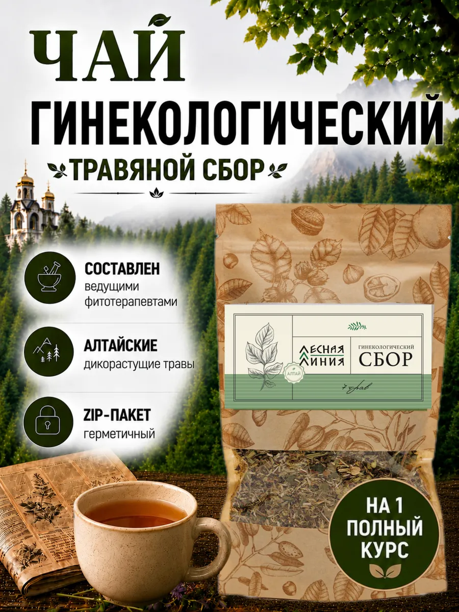 Чай гинекологический травяной сбор