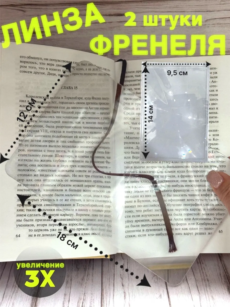 Линза Френеля лупа карманная 2 штуки