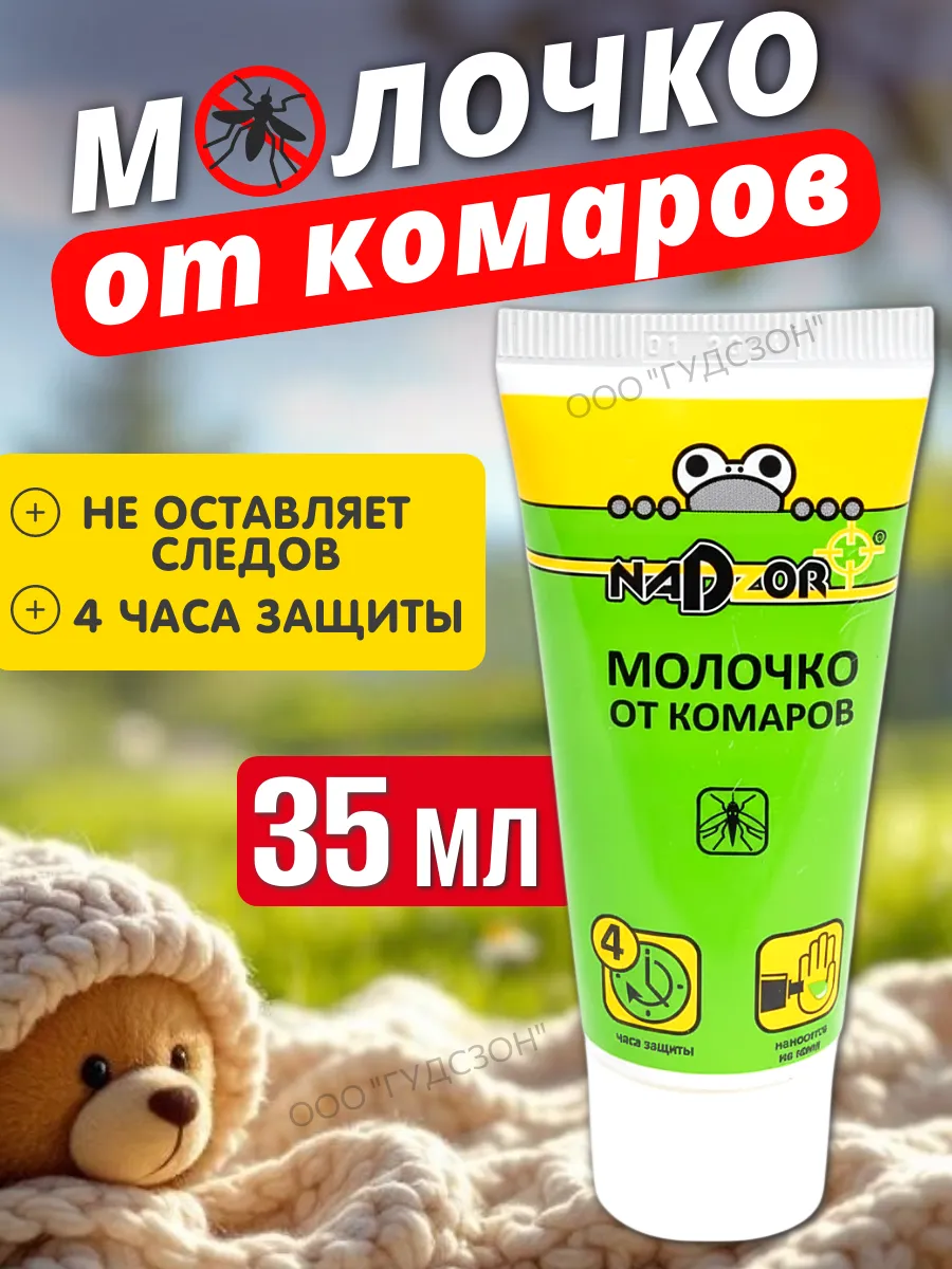 Молочко-репеллент от комаров и мошек 35 мл