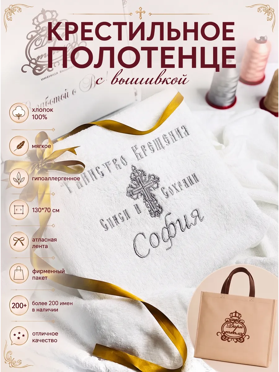 Крестильное полотенце София 130х70 см для девочки