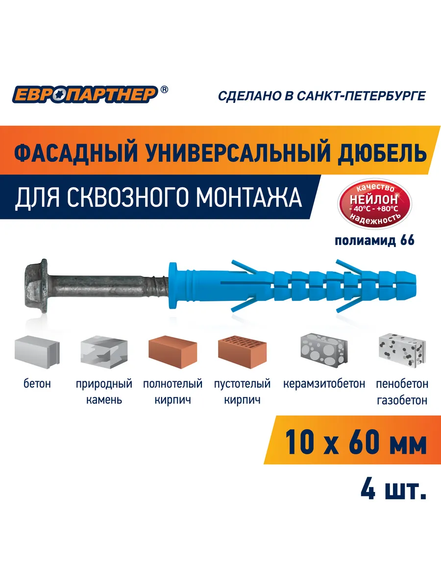 Дюбель фасадный 10*60 мм с антикор. шурупом ШГ 4шт