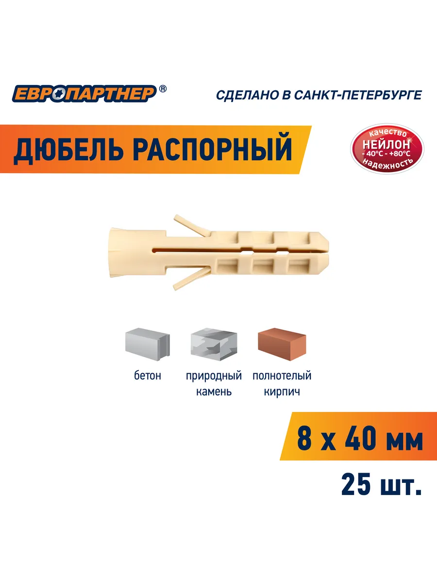 Дюбель распорный нейлоновый PND 8*40мм 25шт