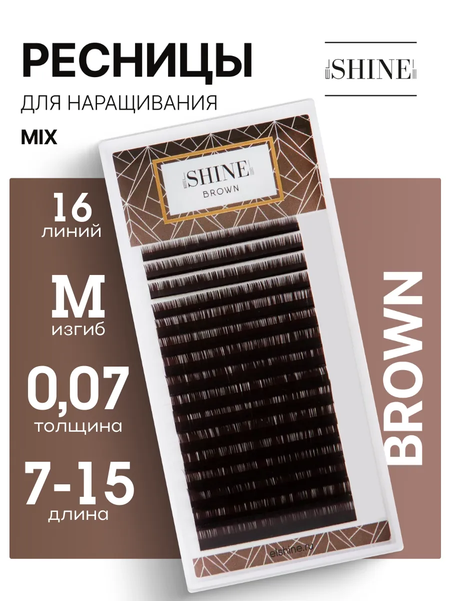 Ресницы для наращивания микс M 0,07 7-15mm BROWN