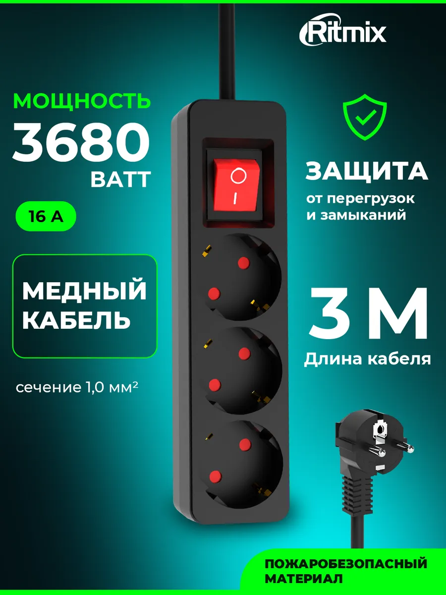 Сетевой фильтр удлинитель 3м 3 розетки