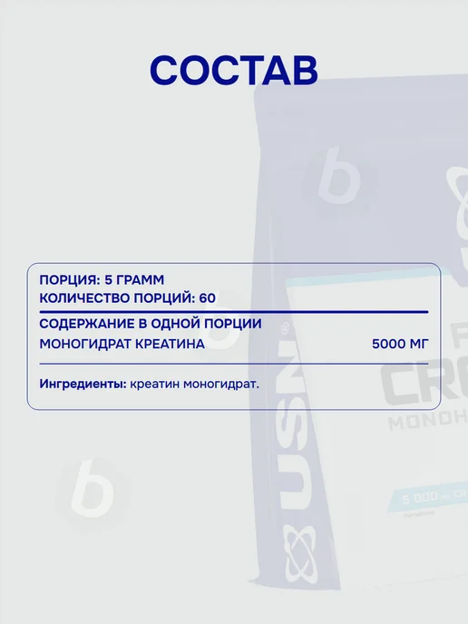 USN Pure Creatine 200 грамм, Креатин моногидрат в порошке, 300, фото 2