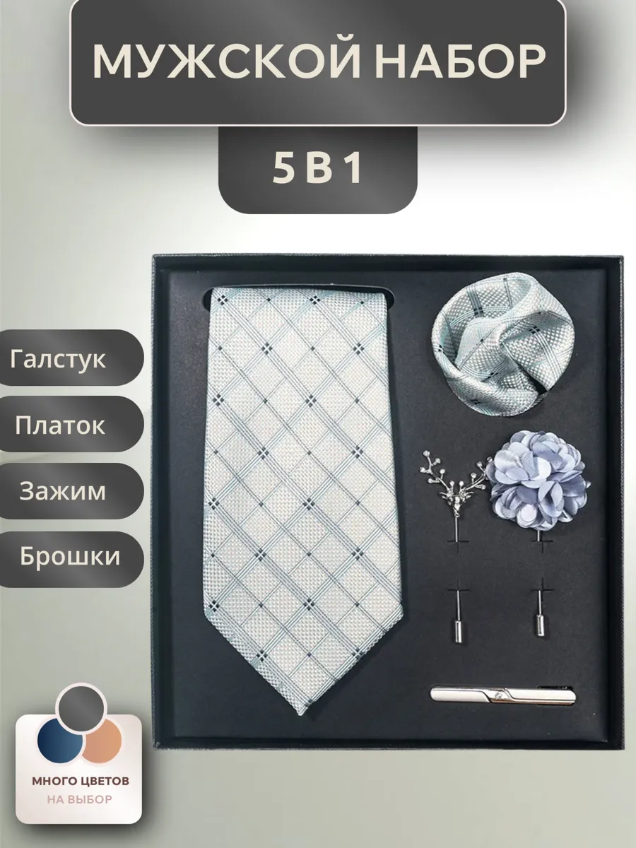 Подарочный набор с галстуком