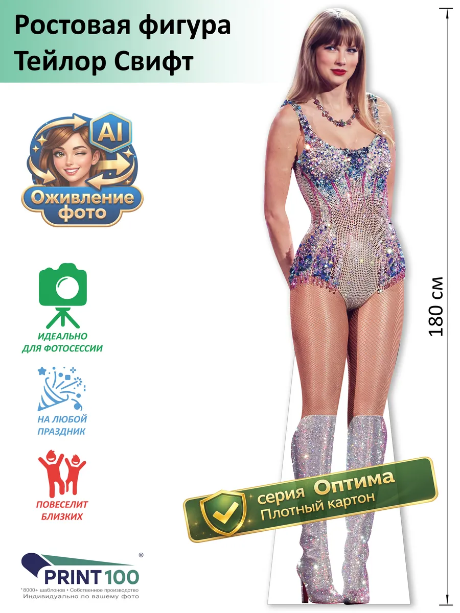 Тейлор Свифт Ростовая фигура вид 4