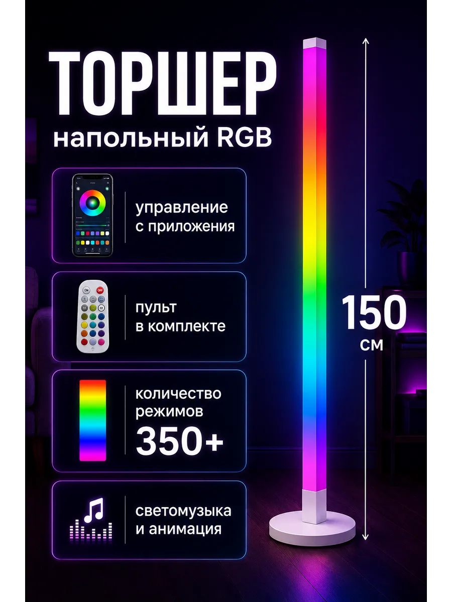 RGB лампа напольная