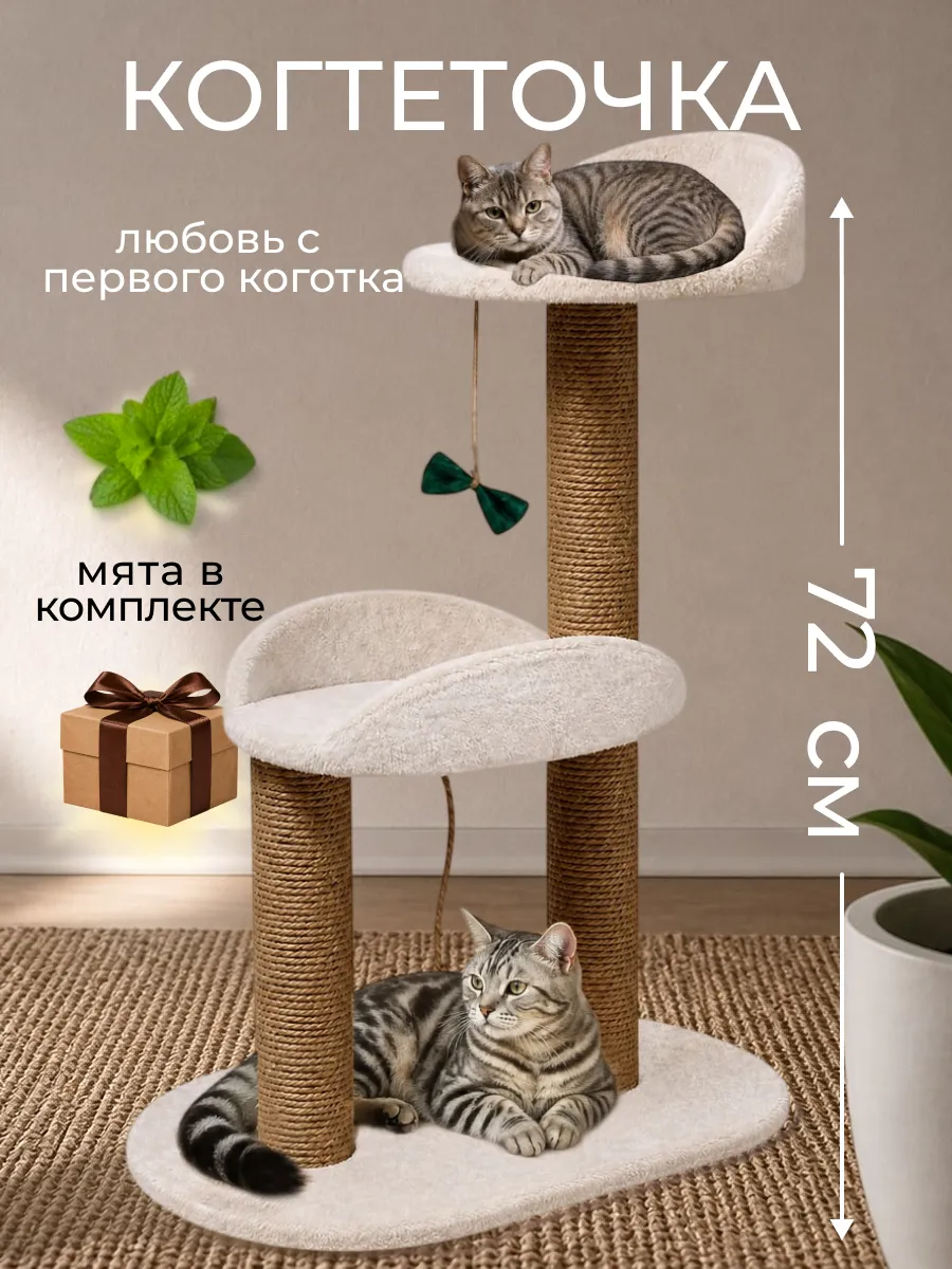 Когтеточка для кошки напольная с лежанкой