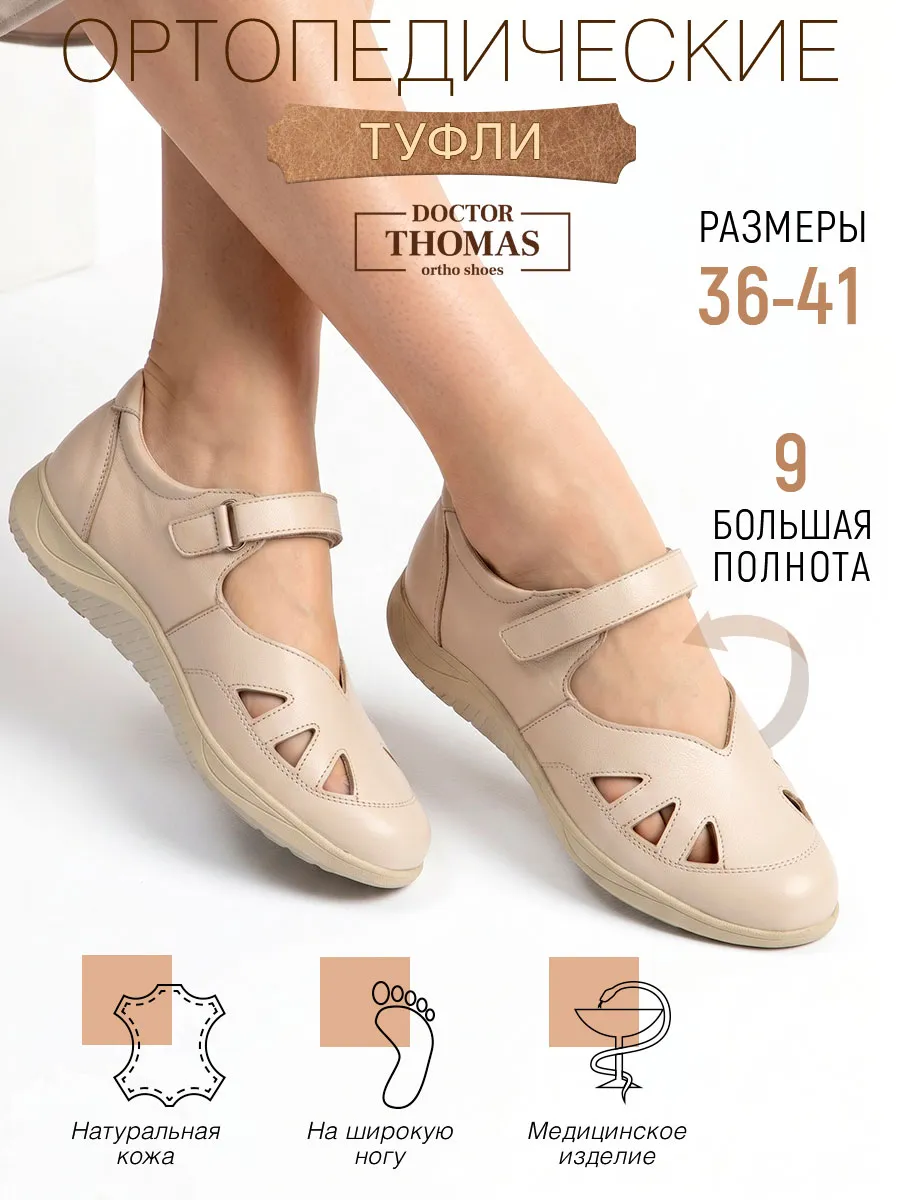 Босоножки ортопедические туфли из натуральной кожи женские