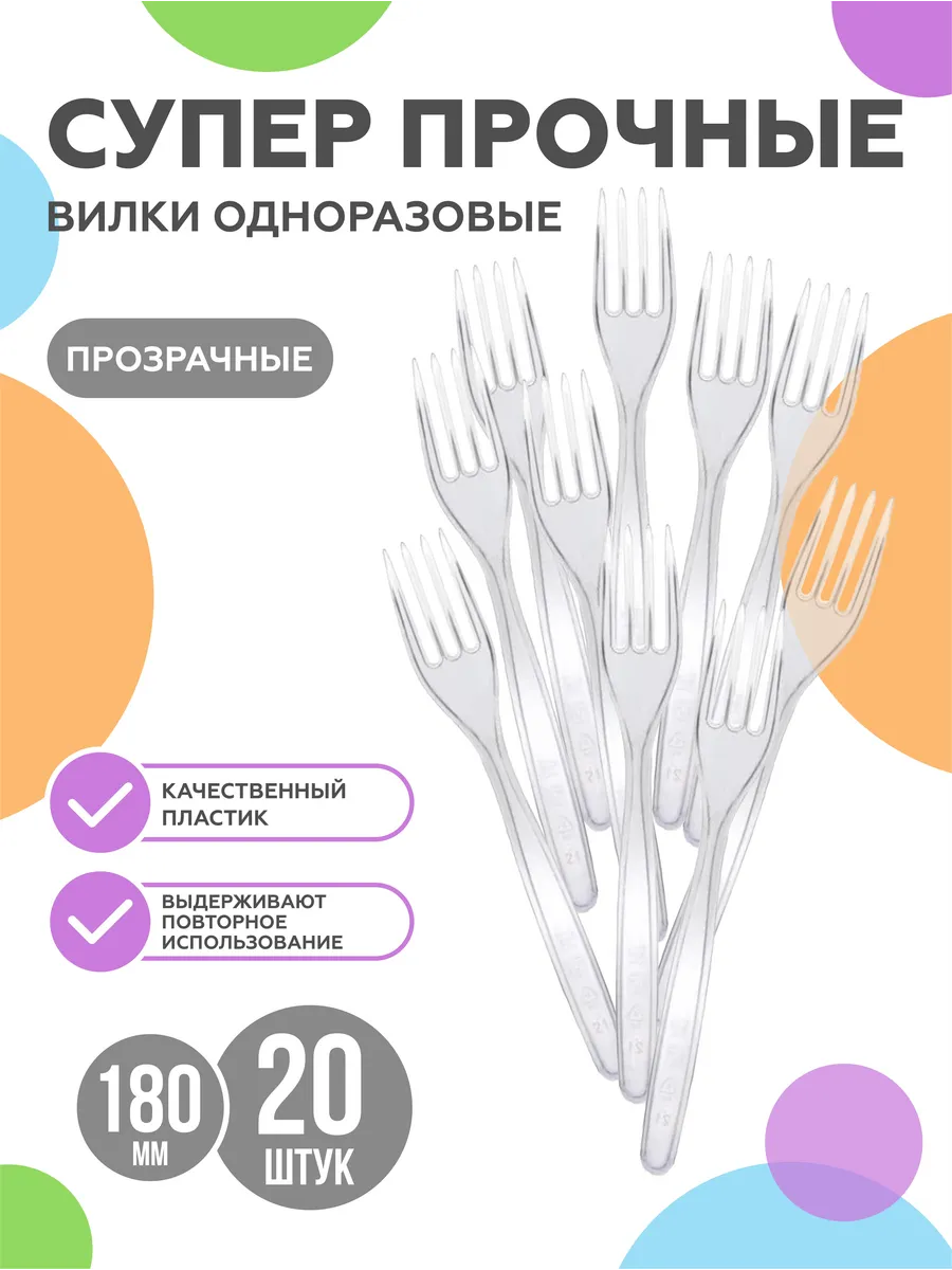 Вилки одноразовые пластиковые