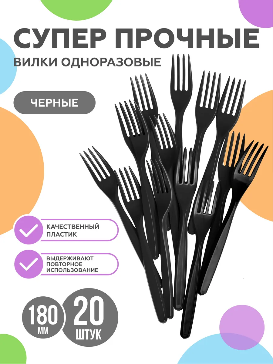 Вилки одноразовые пластиковые