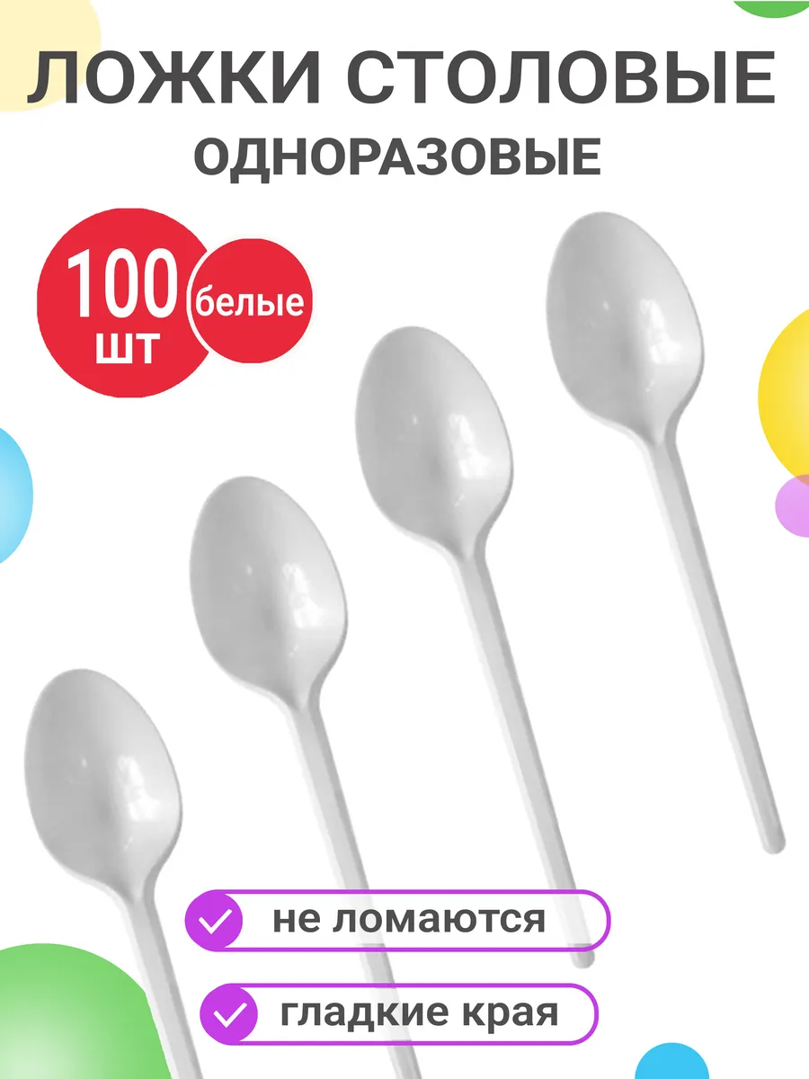 Ложки одноразовые пластиковые