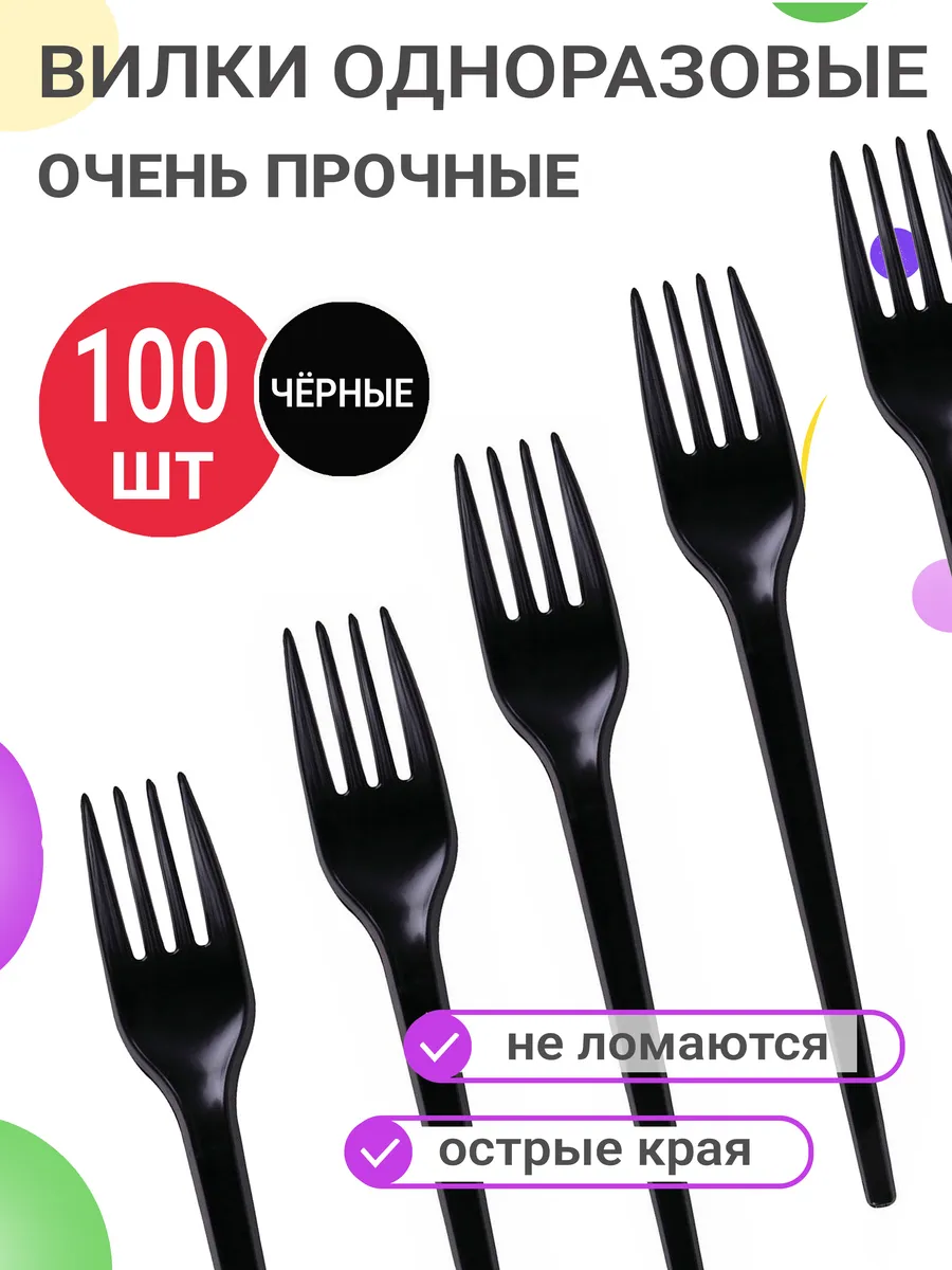 Вилки одноразовые пластиковые