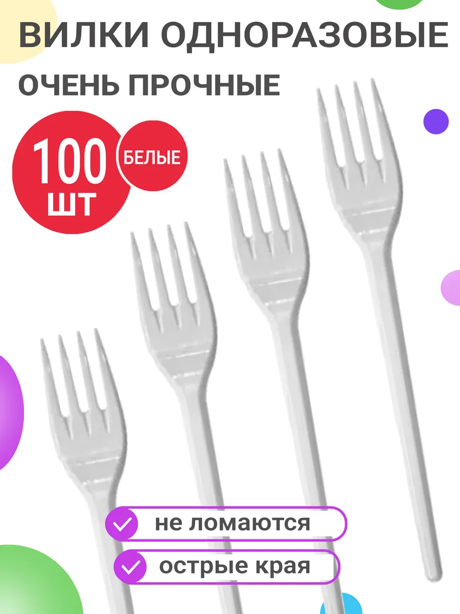 Вилки одноразовые пластиковые