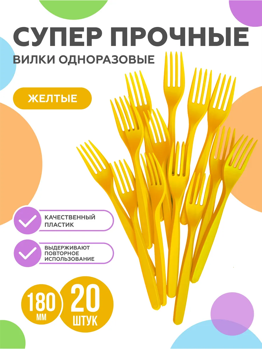 Вилки одноразовые пластиковые